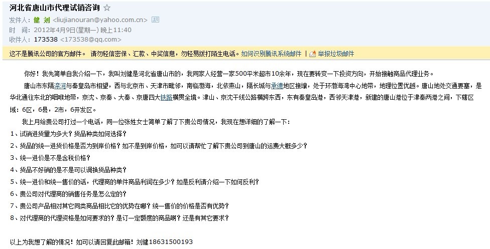 河北省唐山市代理試銷咨詢及回復(fù)函